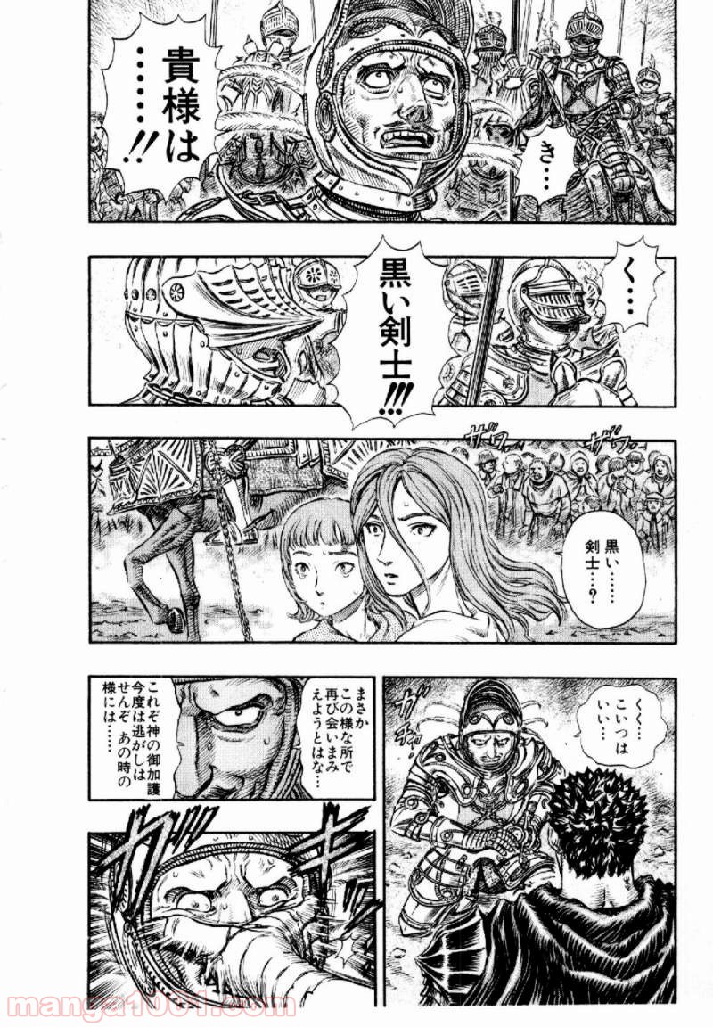 ベルセルク 第160話 - Page 15