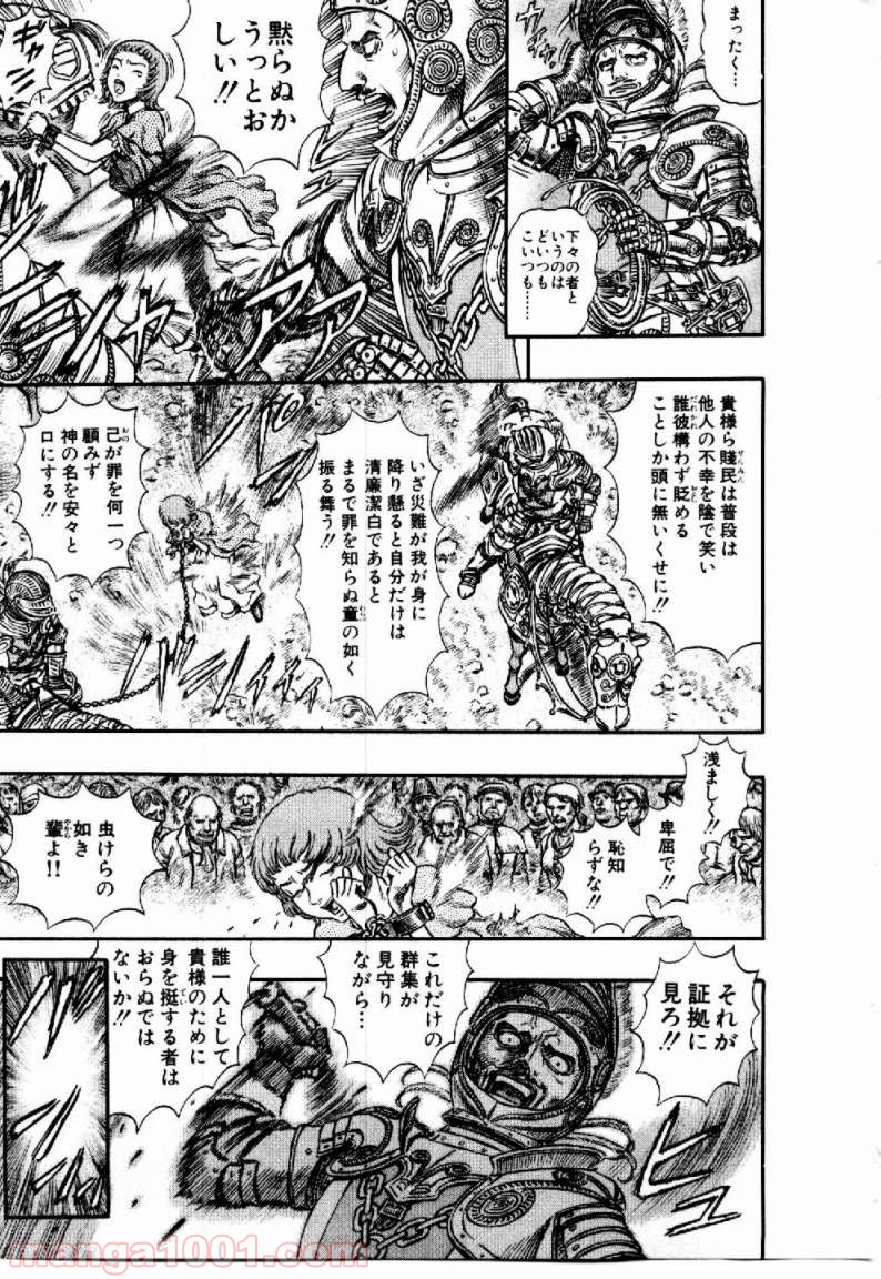 ベルセルク 第160話 - Page 10