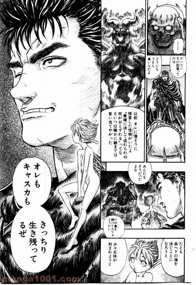 ベルセルク 第158話 - Page 17