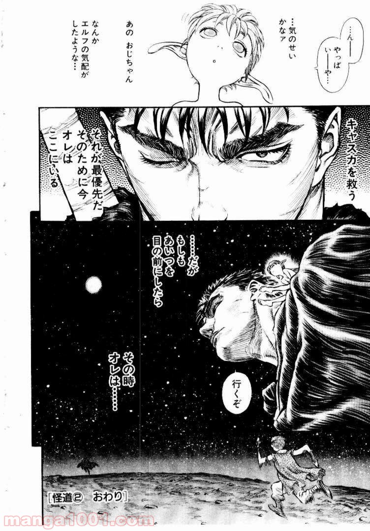 ベルセルク 第158話 - Page 22