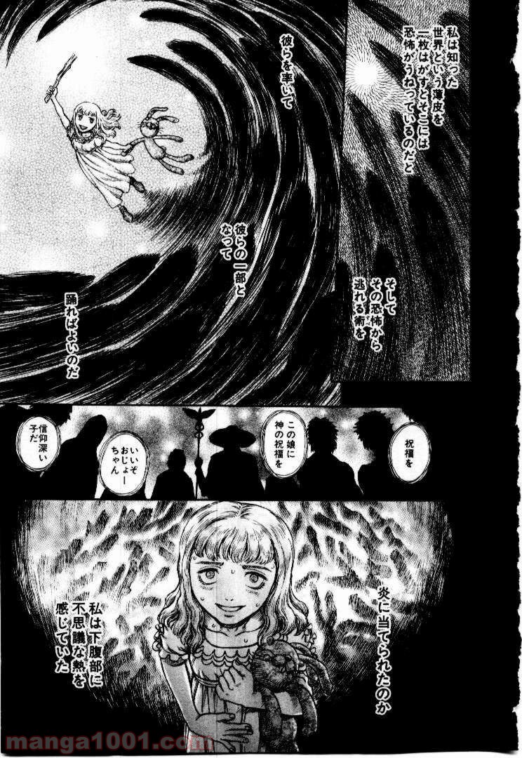 ベルセルク 第159話 - Page 18