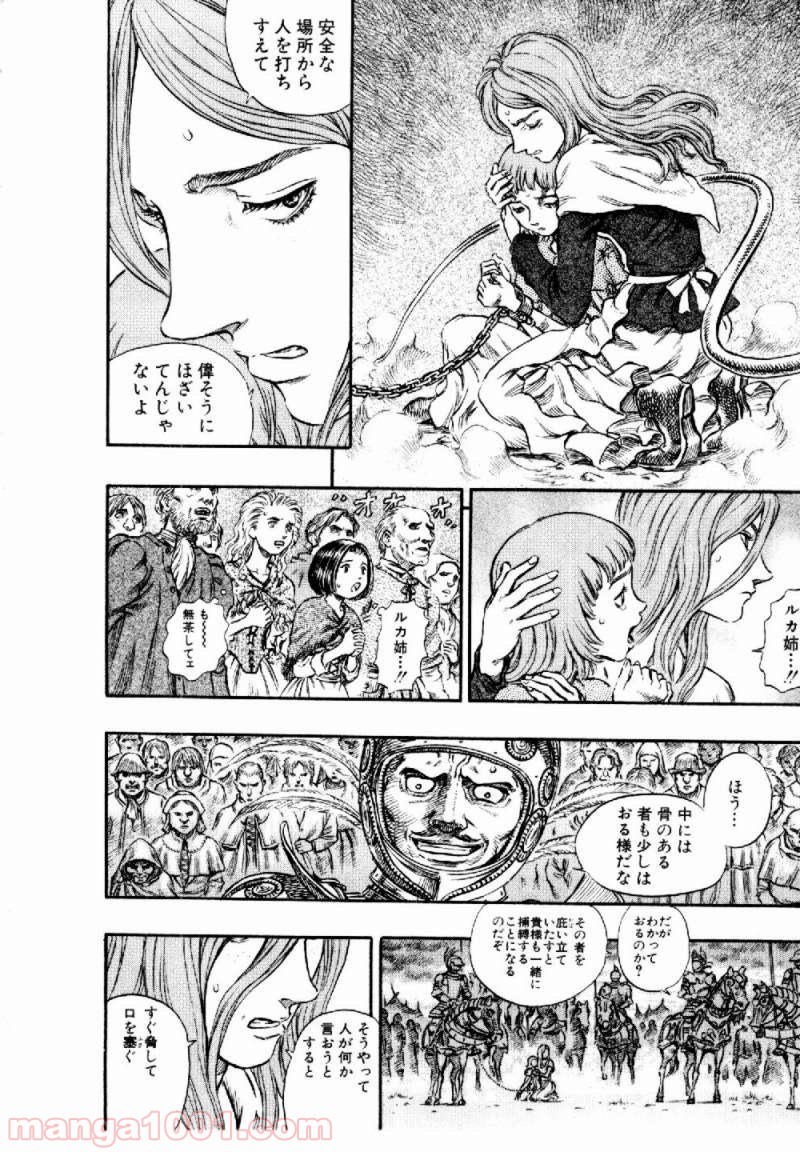 ベルセルク 第160話 - Page 11
