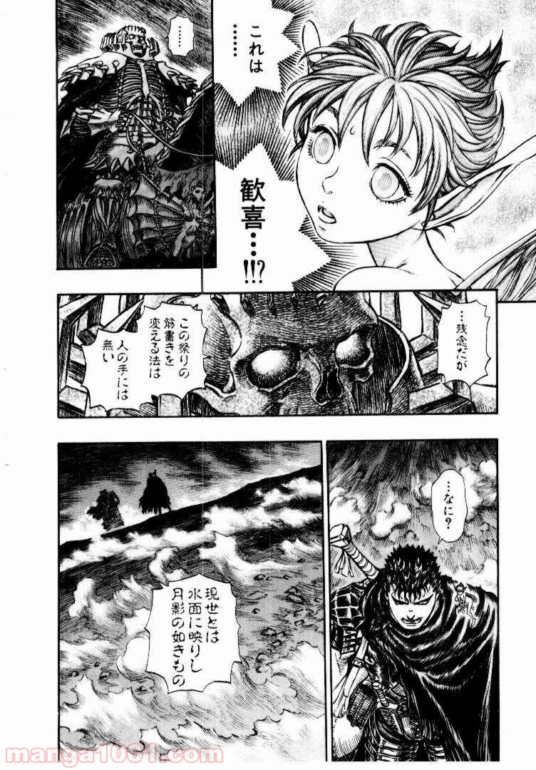 ベルセルク 第158話 - Page 14