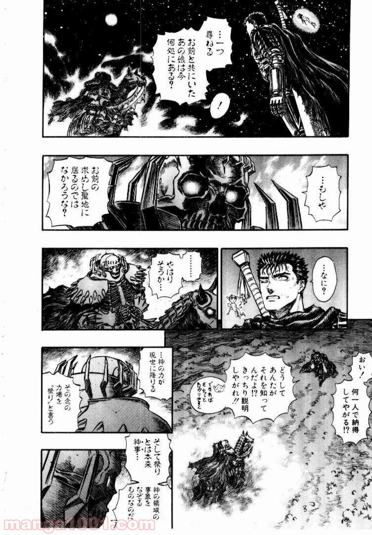 ベルセルク 第158話 - Page 10