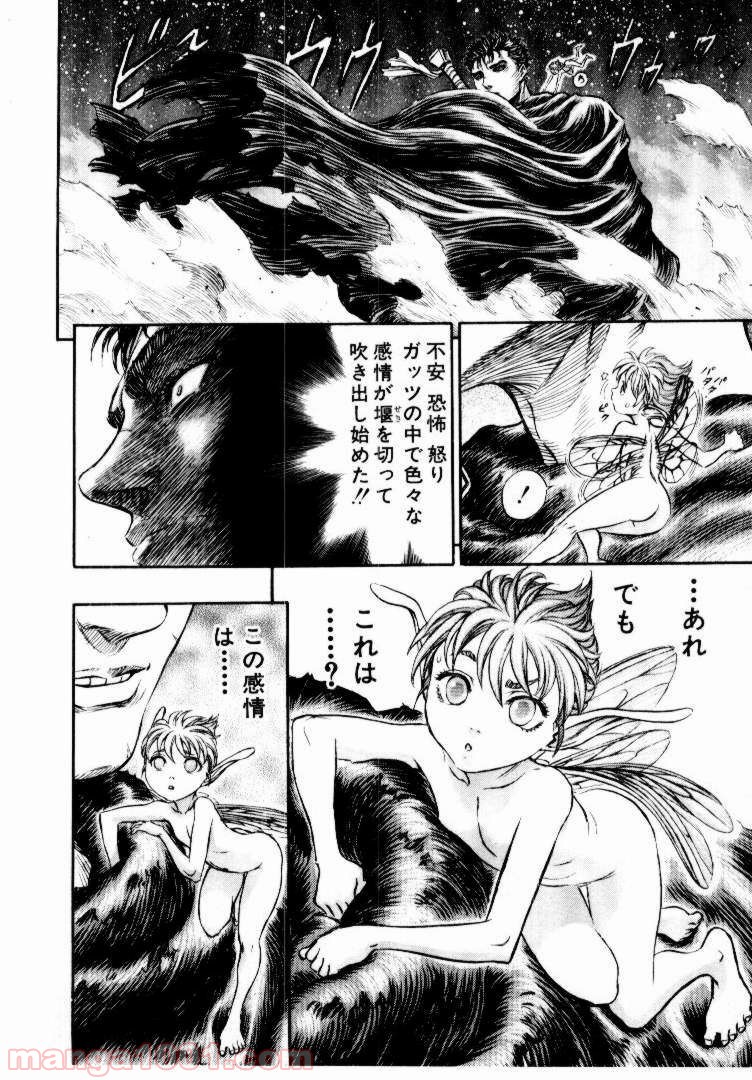ベルセルク 第158話 - Page 12