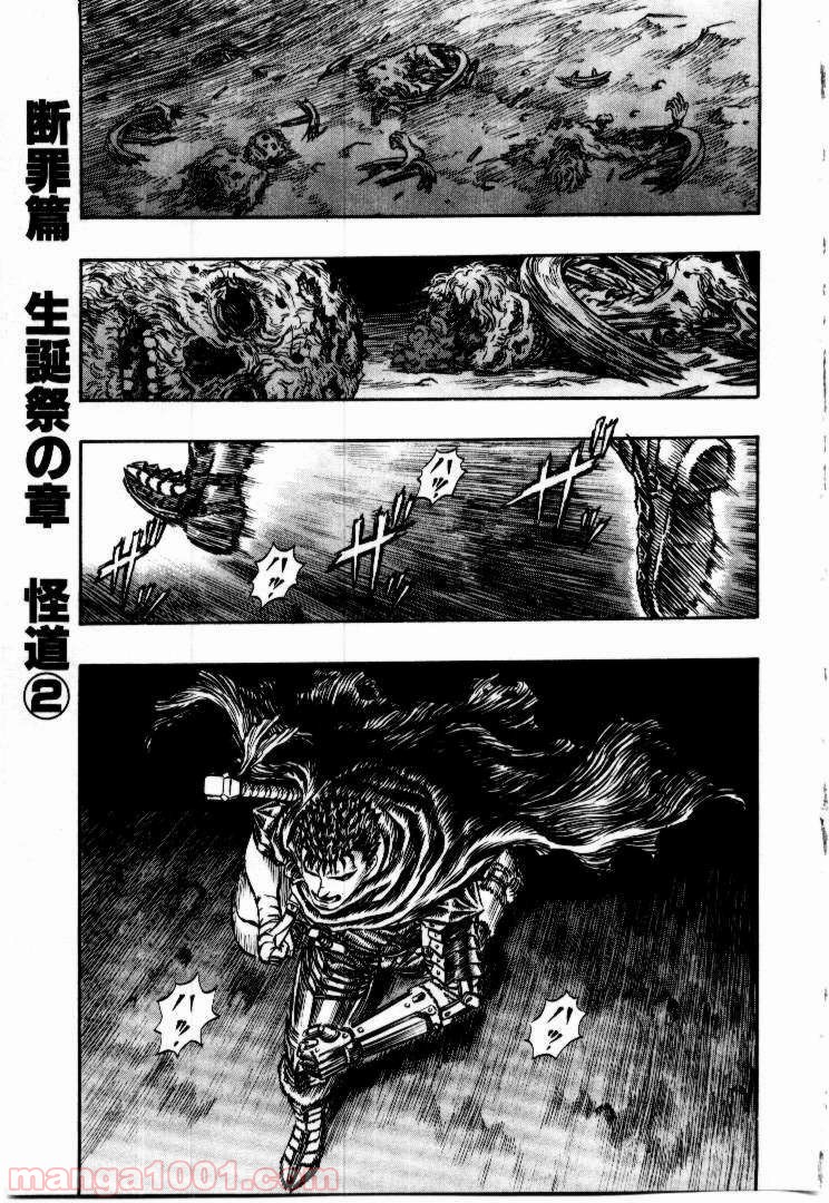 ベルセルク 第158話 - Page 1
