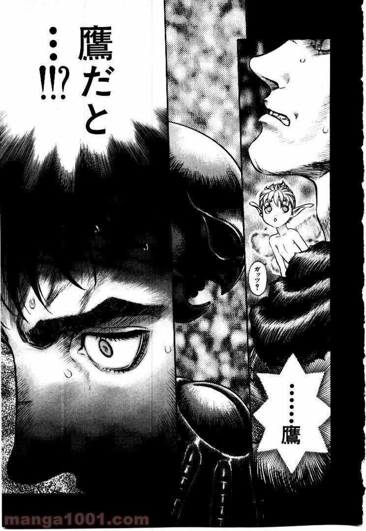 ベルセルク 第158話 - Page 9