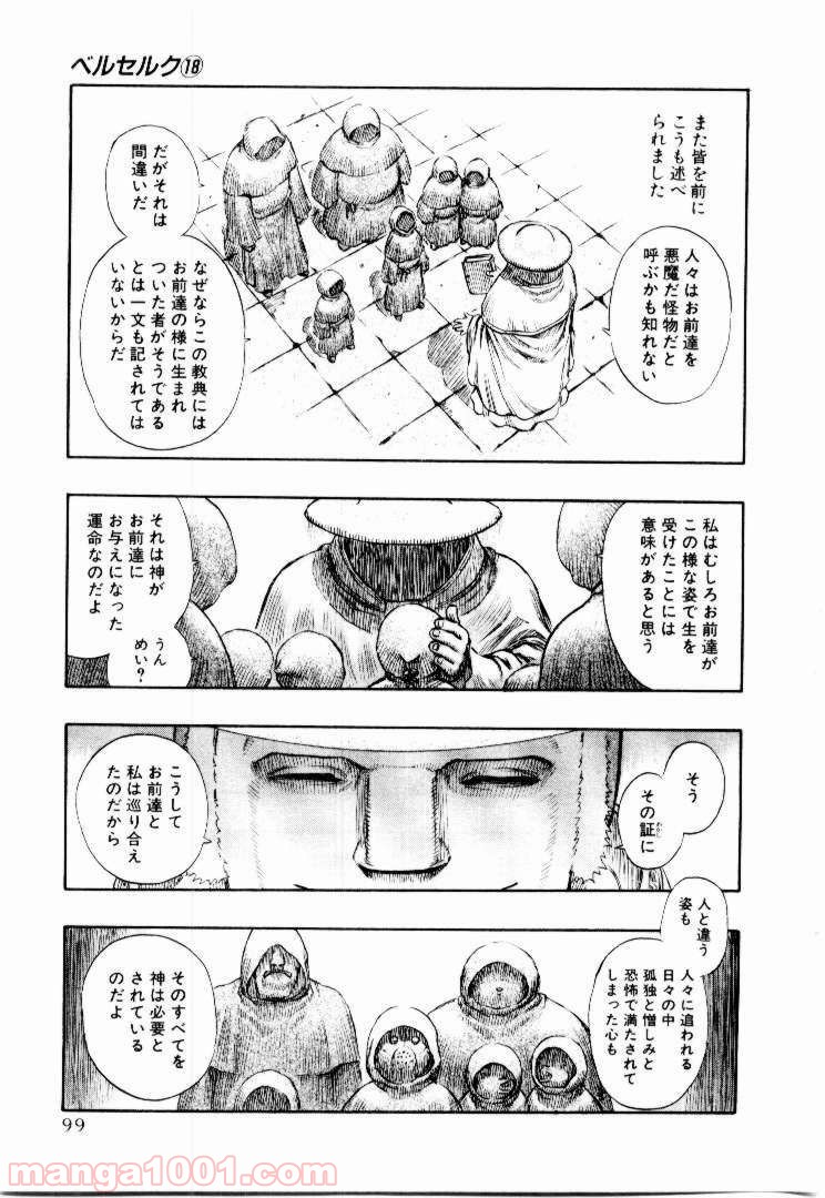 ベルセルク 第153話 - Page 15