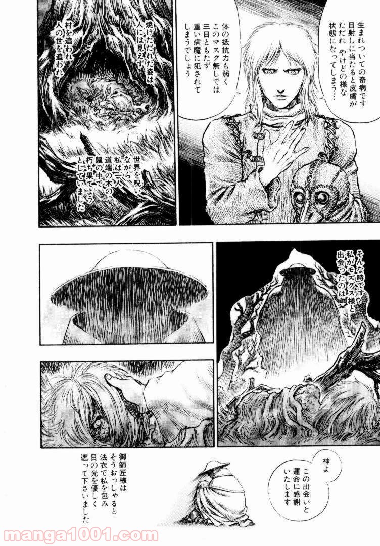 ベルセルク 第153話 - Page 14