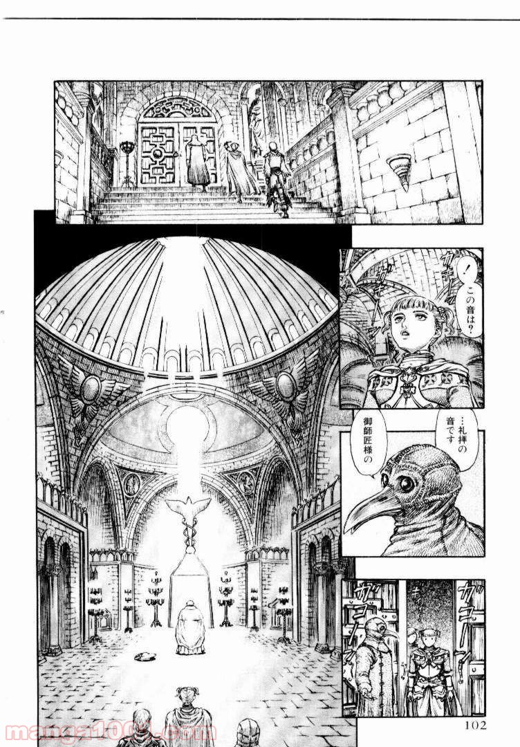 ベルセルク 第153話 - Page 18