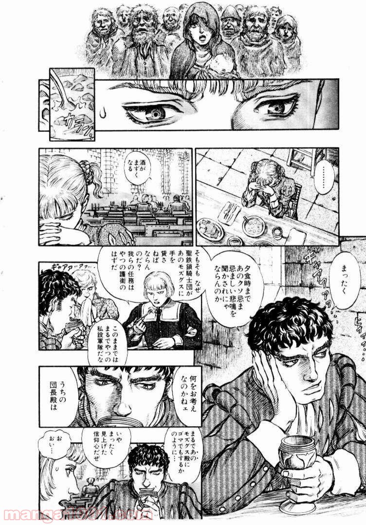 ベルセルク 第153話 - Page 8