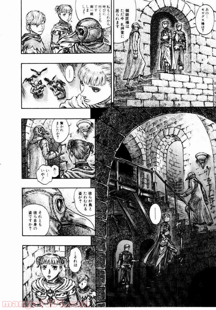 ベルセルク 第153話 - Page 12