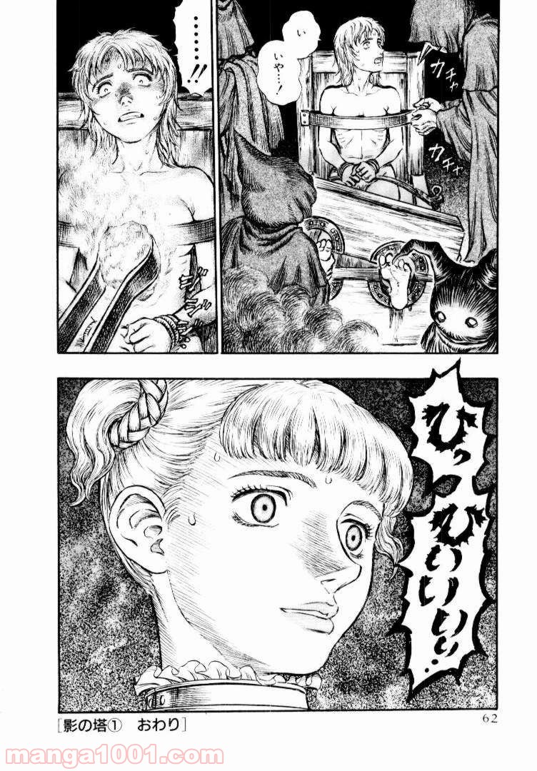 ベルセルク 第151話 - Page 21