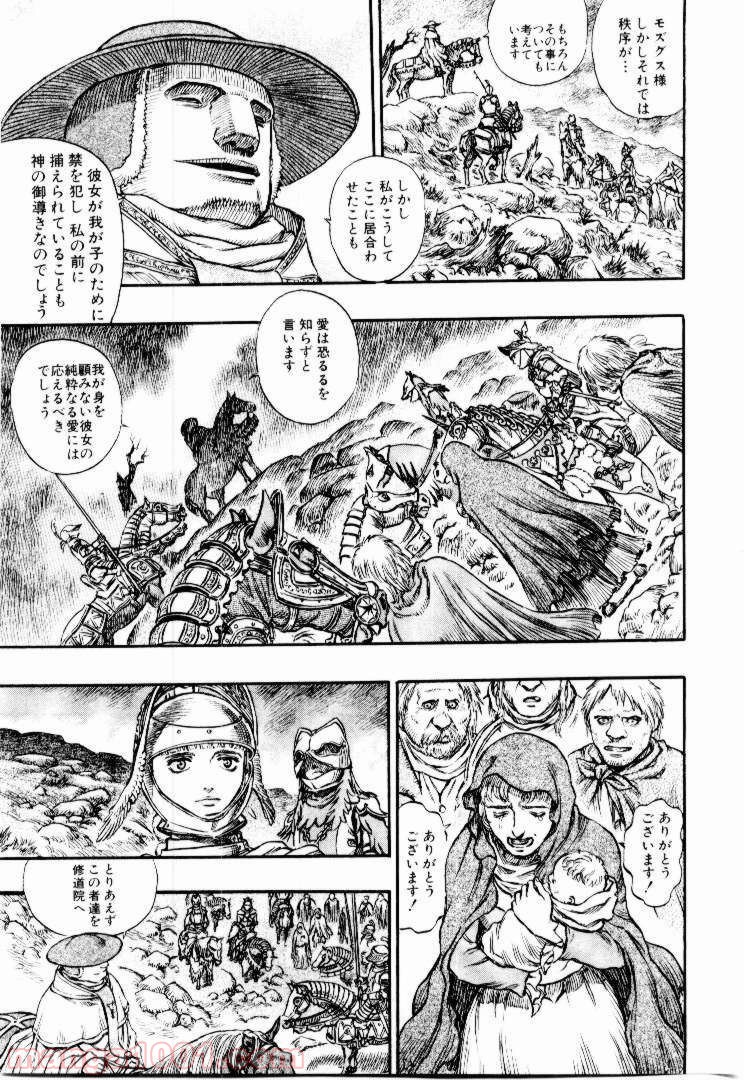 ベルセルク 第151話 - Page 11