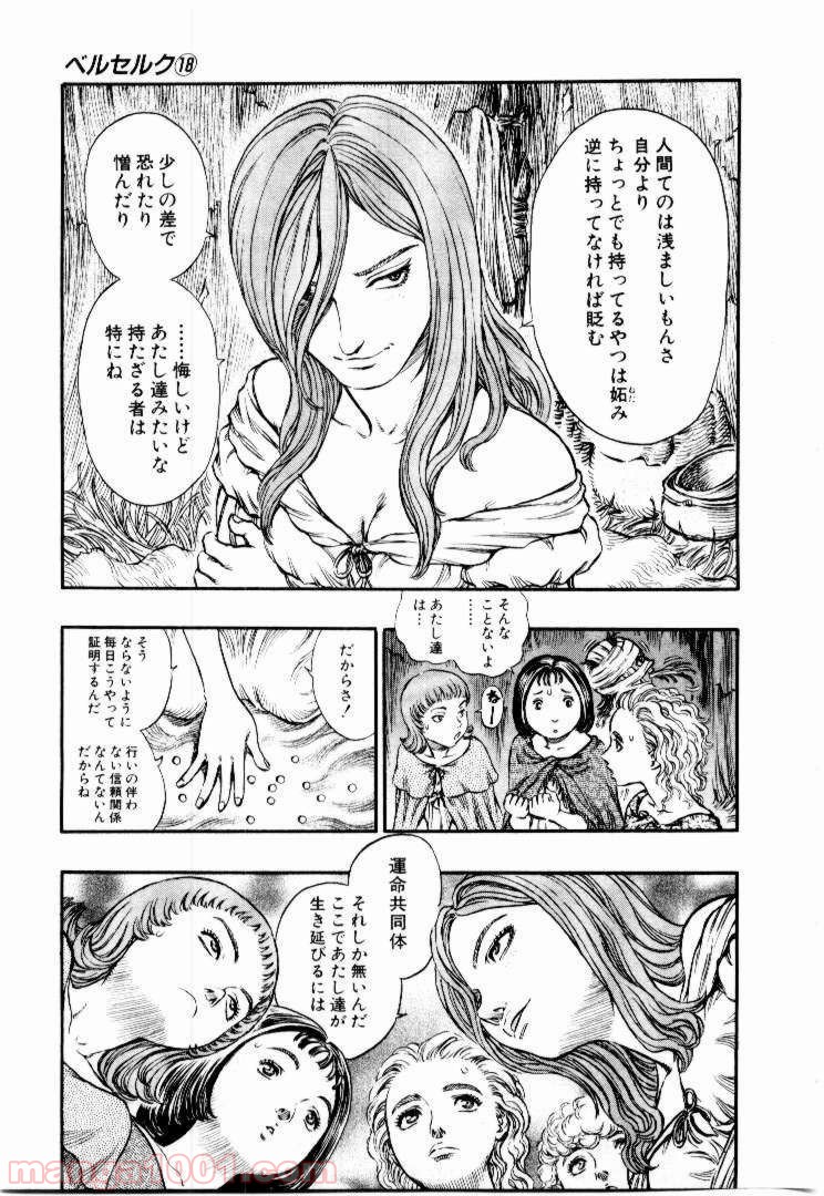 ベルセルク 第152話 - Page 11