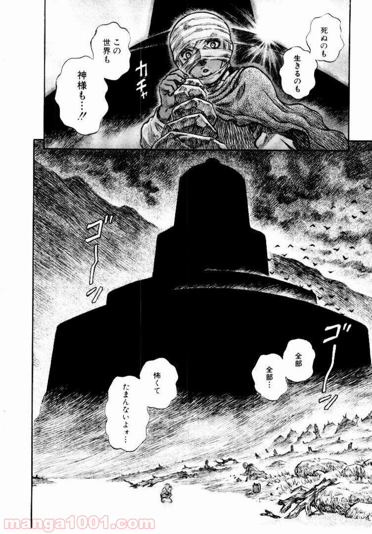 ベルセルク 第152話 - Page 20