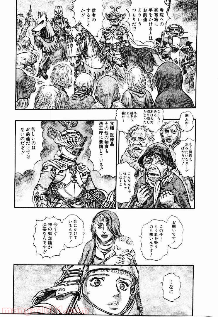 ベルセルク 第151話 - Page 9