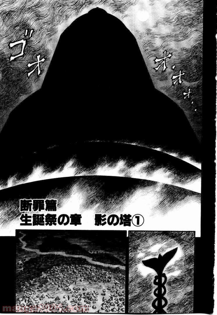 ベルセルク 第151話 - Page 1
