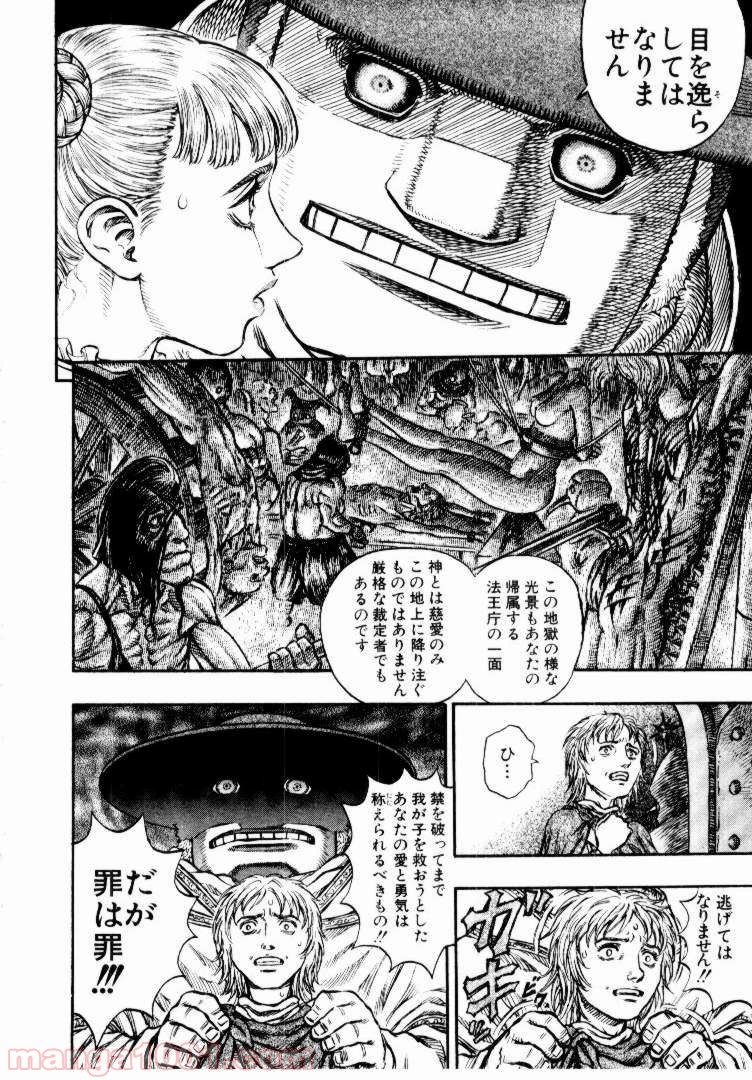 ベルセルク 第151話 - Page 19