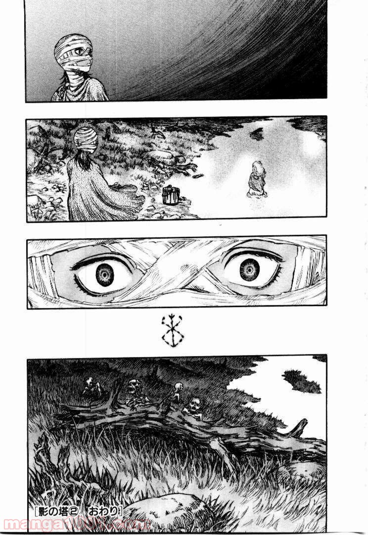 ベルセルク 第152話 - Page 21