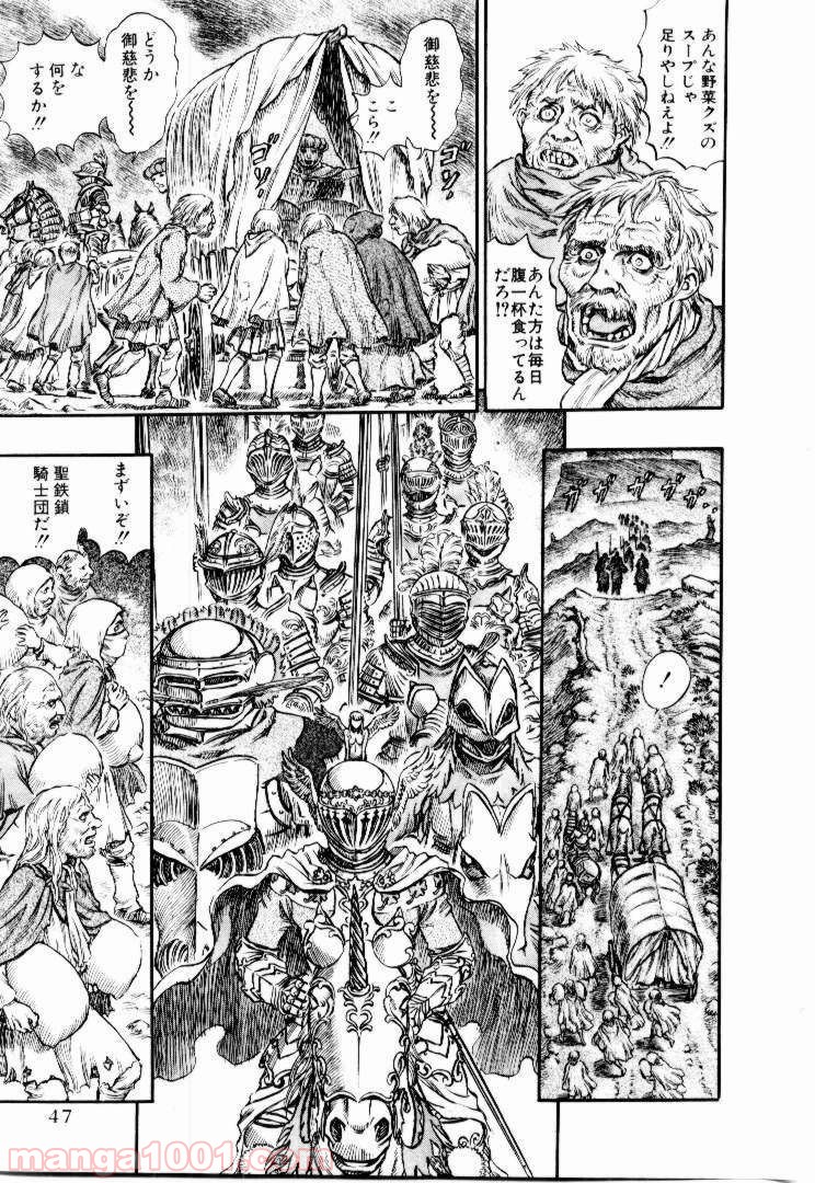 ベルセルク 第151話 - Page 7