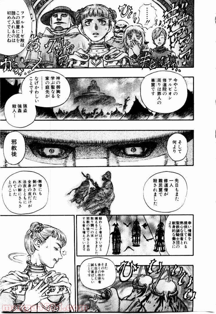 ベルセルク 第151話 - Page 18