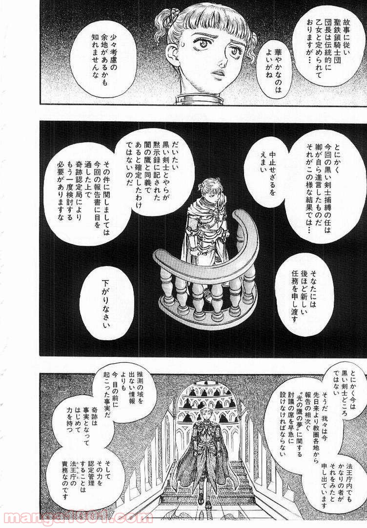 ベルセルク 第147話 - Page 17