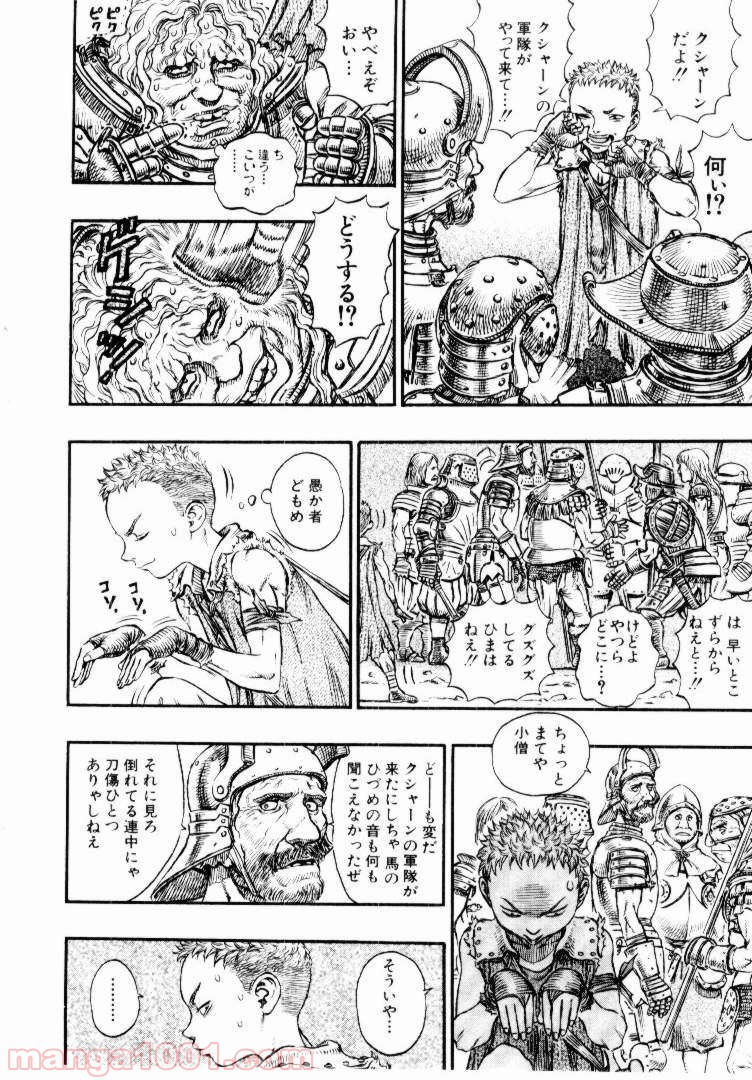 ベルセルク 第149話 - Page 2