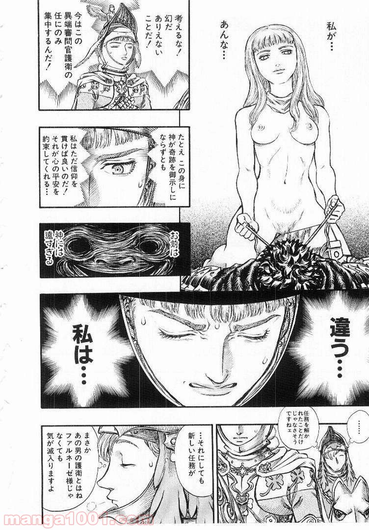 ベルセルク 第147話 - Page 19