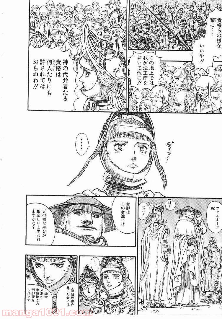 ベルセルク 第148話 - Page 14