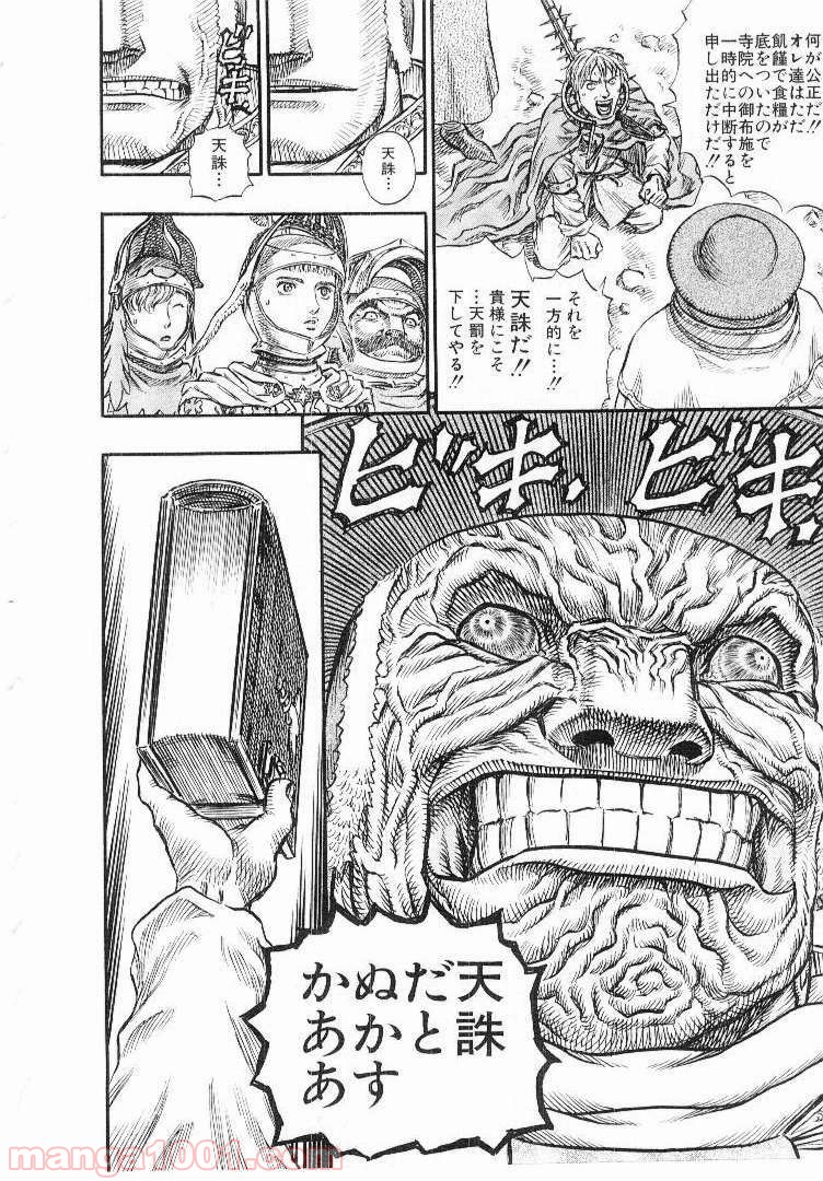 ベルセルク 第148話 - Page 12