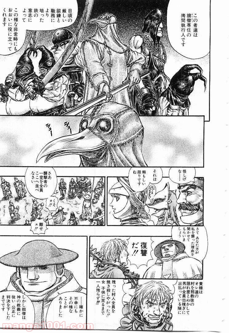 ベルセルク 第148話 - Page 11