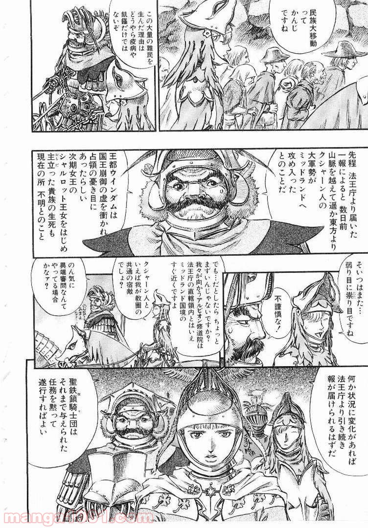 ベルセルク 第147話 - Page 15