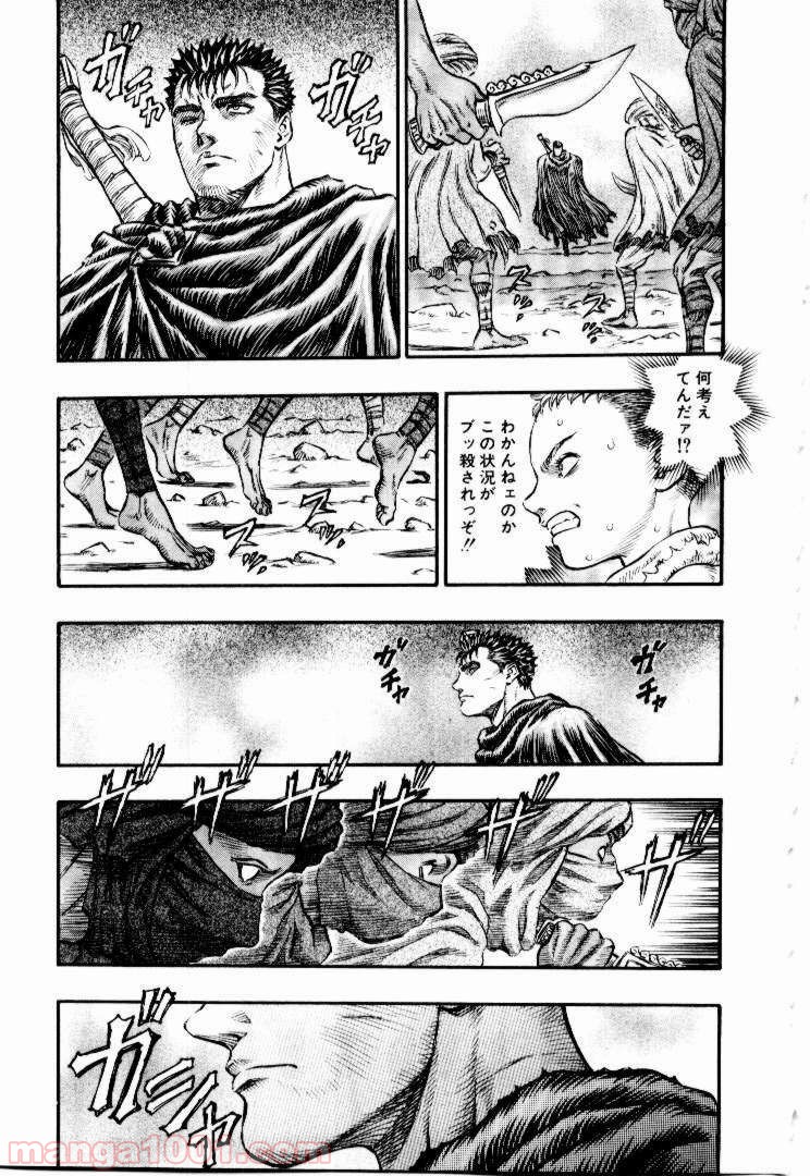 ベルセルク 第149話 - Page 11