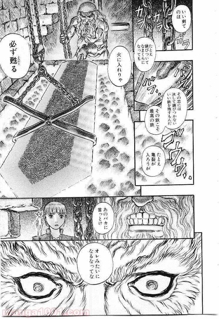 ベルセルク 第147話 - Page 7