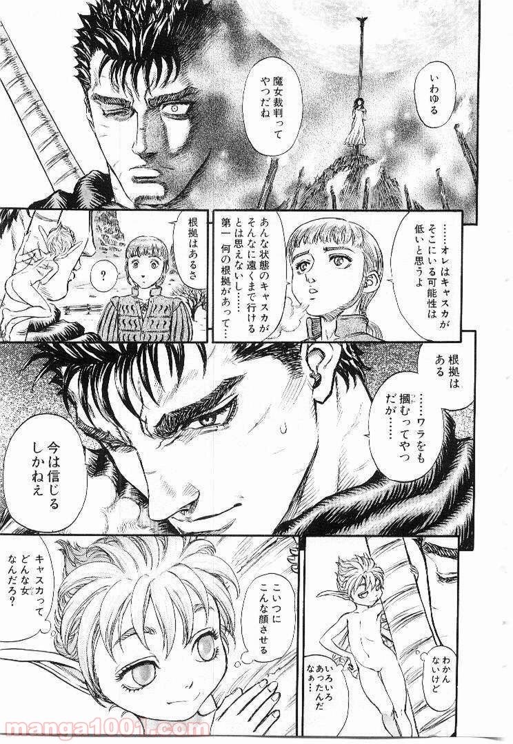 ベルセルク 第147話 - Page 11
