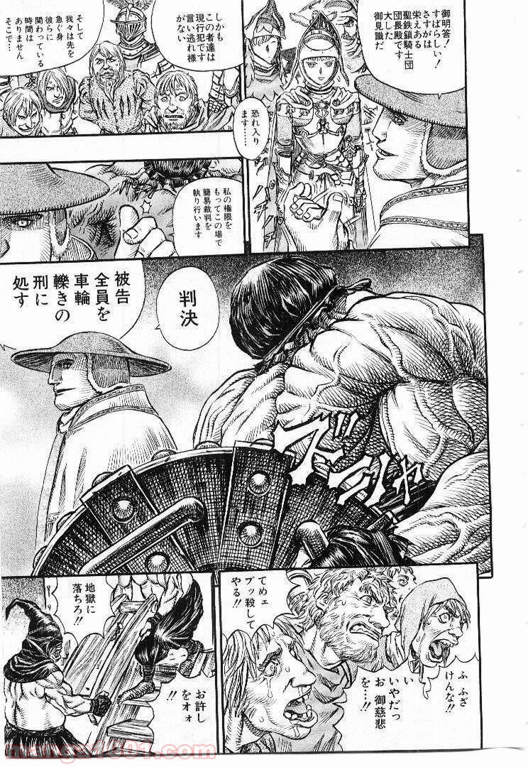 ベルセルク 第148話 - Page 15