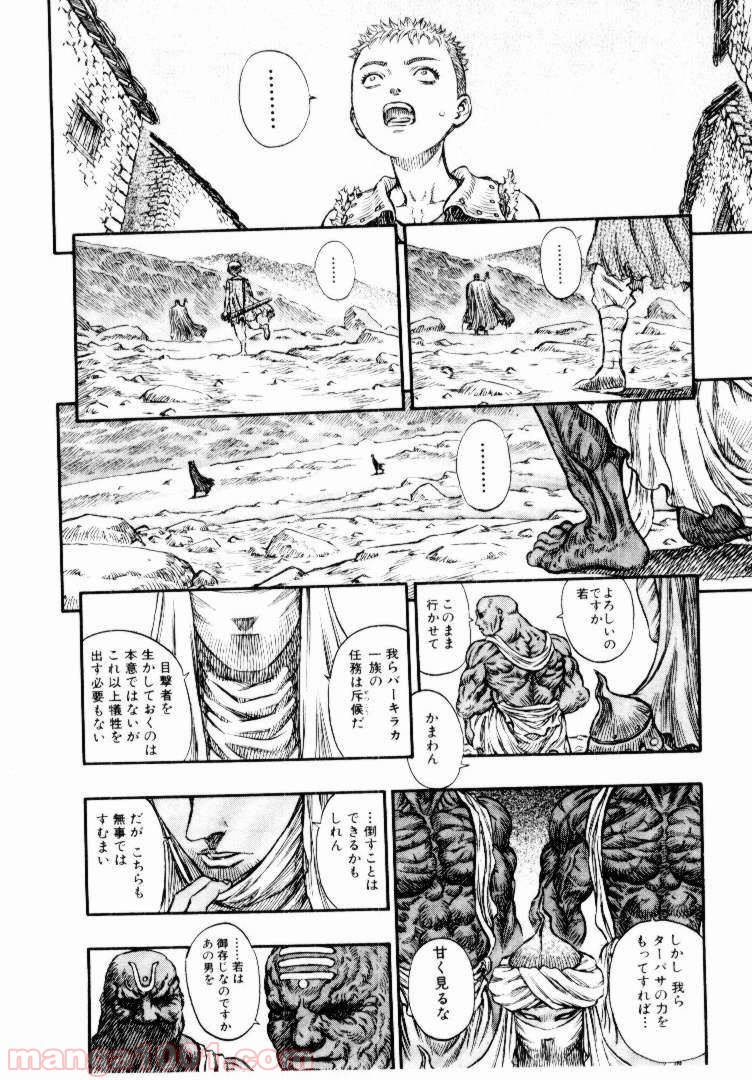 ベルセルク 第150話 - Page 14