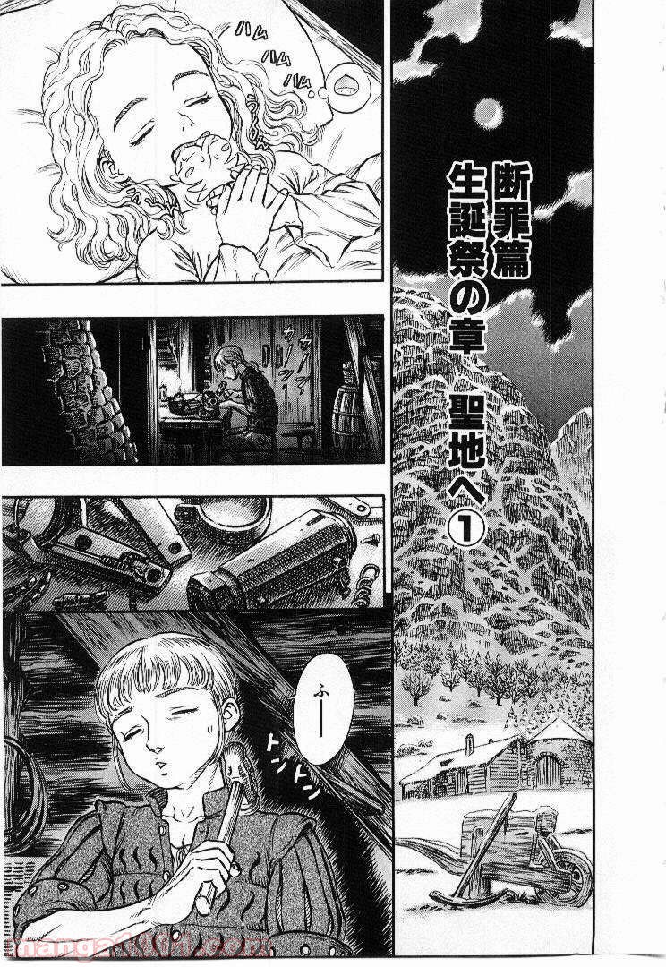 ベルセルク 第147話 - Page 1