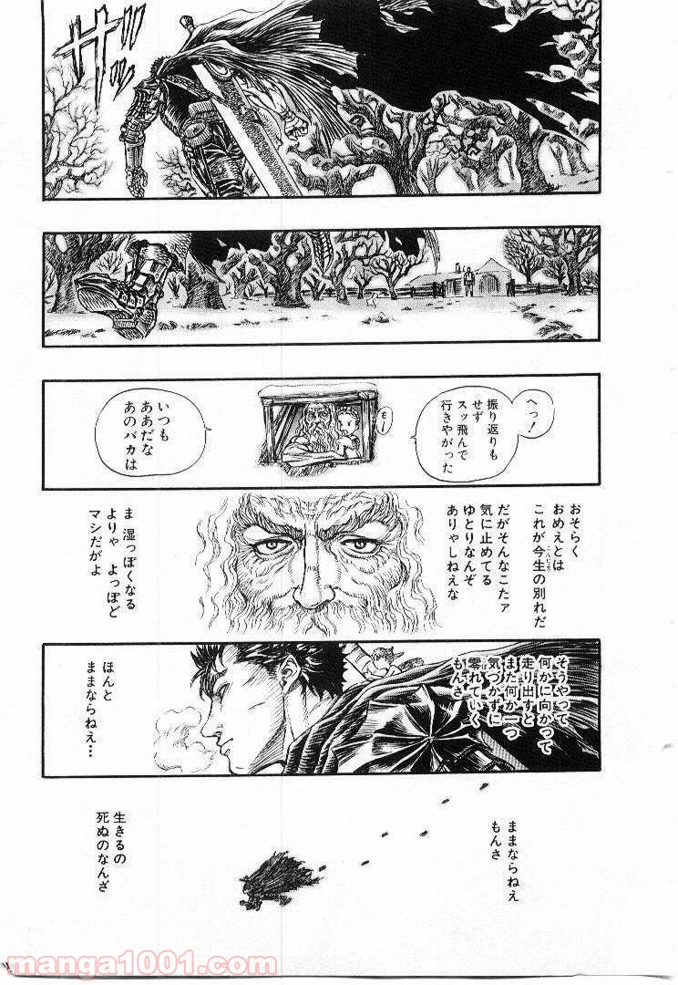 ベルセルク 第147話 - Page 13