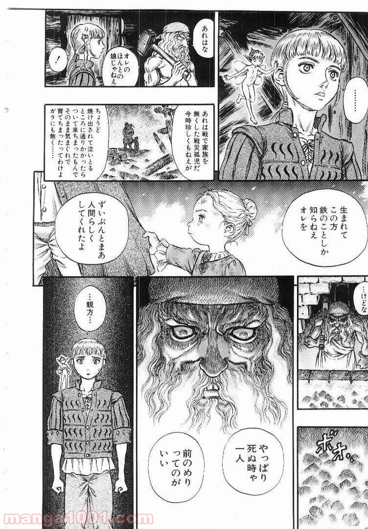 ベルセルク 第147話 - Page 6