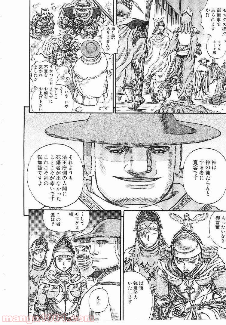 ベルセルク 第148話 - Page 10