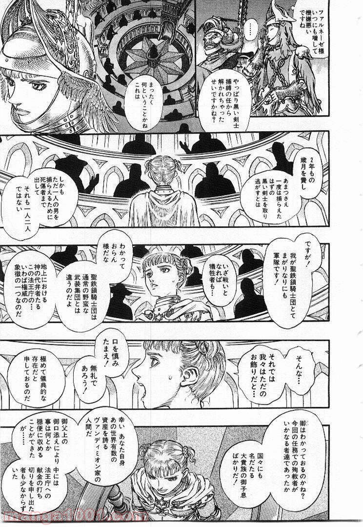 ベルセルク 第147話 - Page 16