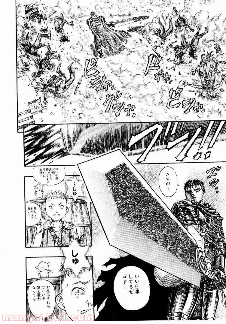 ベルセルク 第150話 - Page 12