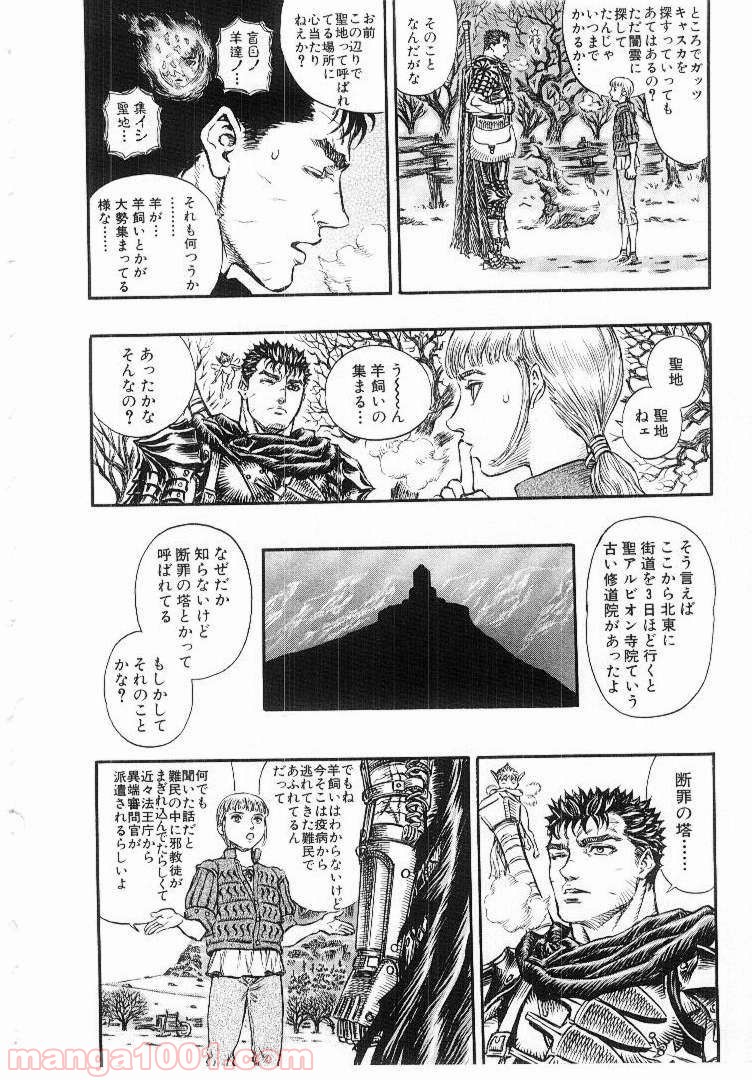 ベルセルク 第147話 - Page 10