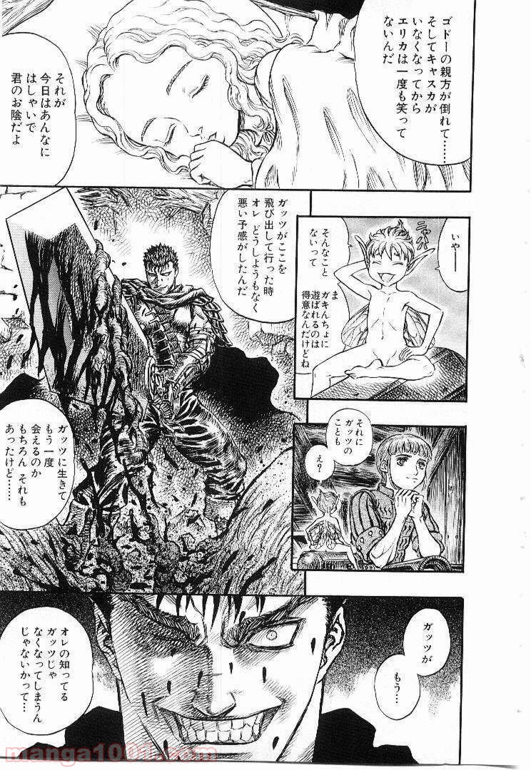 ベルセルク 第147話 - Page 3
