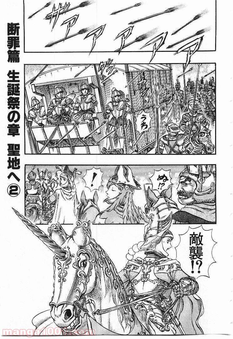 ベルセルク 第148話 - Page 1