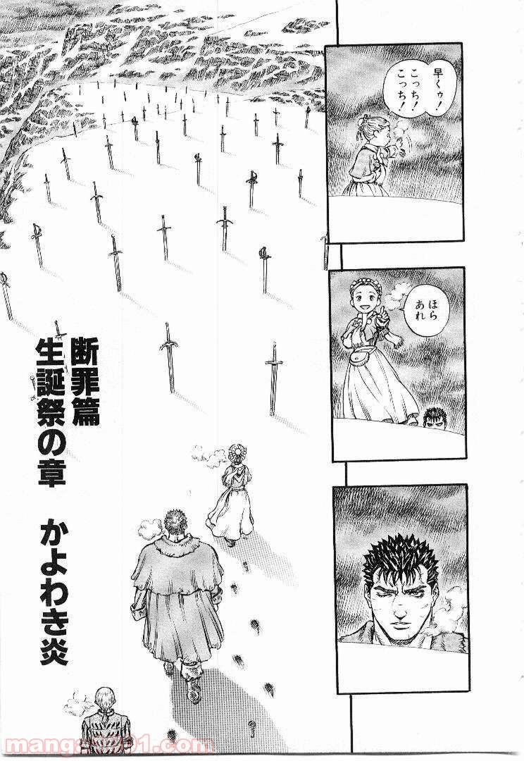 ベルセルク 第146話 - Page 1