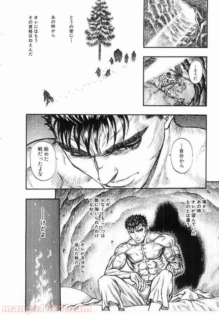 ベルセルク 第146話 - Page 15
