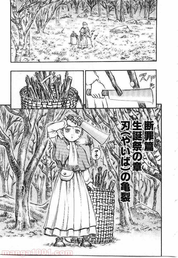 ベルセルク 第145話 - Page 1